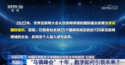 乌镇峰会十年 数字引领未来的网络技术开发路径